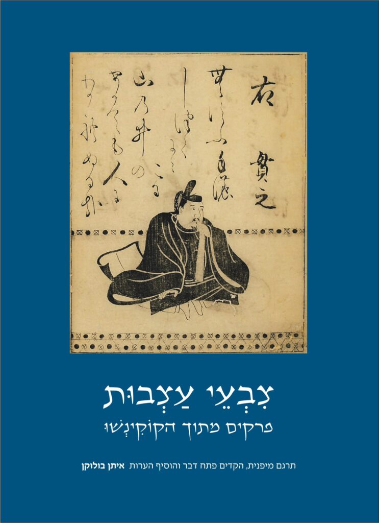 צבעי עצבות - פרקים מתוך הקוקינשו